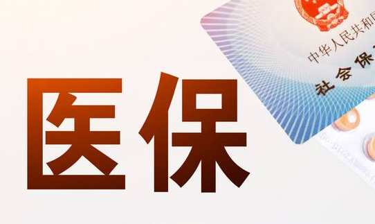 创云医保电子凭证取现怎么取？官方指南来了