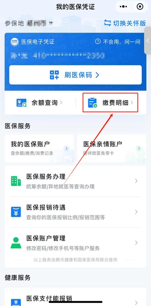 创云微信医保账户变动提醒在哪里看？老编辑手把手教你避坑